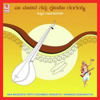 Yelladibandhiyo Muddu Rangayya R Vishweshwaran,B Rajalakshmi Sridhar Song Download Mp3