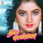 Manasukku Vayasenna Gangai Amaran,K.S. Chithra Song Download Mp3