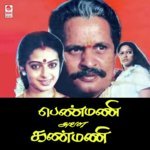 Naanum Oru Raakkozhithan S.P. Balasubrahmanyam Song Download Mp3