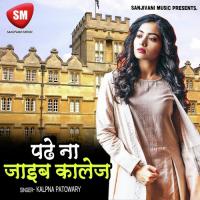 Padhe Na Aaib Collage Ho (Bhojpuri Love Song) Kalpana Patowary Song Download Mp3