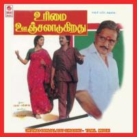 Urumai Oonjaladigiradu S.P. Balasubrahmanyam Song Download Mp3