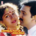 Pothivacha Rathiname Mano K.S. Chithra Song Download Mp3