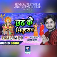 Chhath Ke Situation Monu Tiwari Song Download Mp3