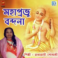 Mahaprabhu Bandana songs mp3