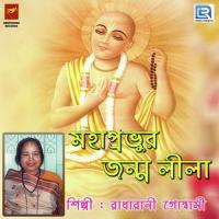 Mahaprabhur Jannmo Lila 4 Radharani Goswami Song Download Mp3