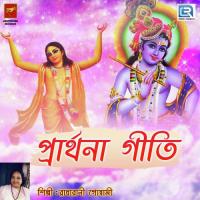 Prathana Geeti songs mp3