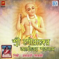 Sri Gouranger Astottara Satanaam songs mp3