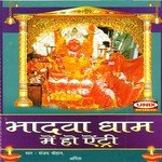 Bhadwa Dham Me Ho Entry songs mp3