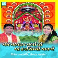 Mane Mavatar Malo To Maa Harsiddhi Jeva Maljo (A Collection of Harsiddhi Mataji Garaba) songs mp3