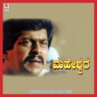 Maheswara songs mp3