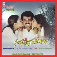 Koyilamma Nuvvu M. M. Vijayshankar,Swarnalatha Song Download Mp3