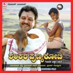 Shankara Punyakoti songs mp3