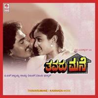 Maavina Maradali Rajkumar Bharathi,B.R. Chaya Song Download Mp3