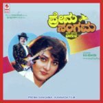 Prema Sangama songs mp3