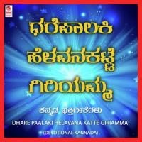 Dhare Paalaki Helavana Katte Giriamma songs mp3