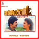 Rosave Rosave Malaysia Vasudevan,K.S. Chithra Song Download Mp3