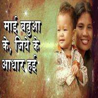 Maiye Mor Sansar Hai Khesari Lal Yadav Song Download Mp3