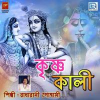 Krishna Kali 1 Radharani Goswami Song Download Mp3