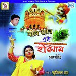 Songe Jabe Ei Harinam songs mp3