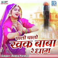 Chalo Chalo Khak Baba Re Dham Rekha Parmar Song Download Mp3