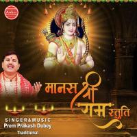 Jai Ram Roop Anup Prem Prakash Dubey Song Download Mp3