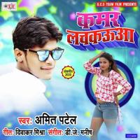 Kamar Lachkauaa Amit Patel Song Download Mp3
