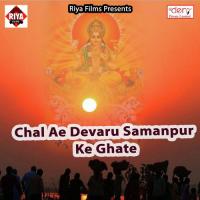 Chal Ae Devaru Samanpur Ke Ghate Anjay Anjaan Song Download Mp3