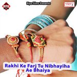 Rakhi Bandhavawe Kaise Bahina Se Jaai Ho Vicky Raj Song Download Mp3