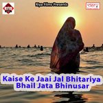 Kaise Ke Jaai Jal Bhitariya Bhail Jata Bhinusar songs mp3