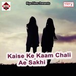 Kaise Ke Kaam Chali Ae Sakhi songs mp3