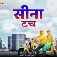 Seena Touch Diwakar Dwivedi Song Download Mp3
