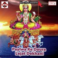 Paylwa Ke Daura Lejat Dekhani songs mp3