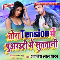 Tora Tension Me Puarauti Me Sutatani Sunil Chhaila Bihari Song Download Mp3