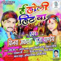 Bhar Holi Choli Bhauji Phiri Me Bataai Vinay Akela,Puja Pandey Song Download Mp3