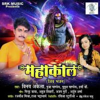 Kanwariya Lela Na Aey Raja Vinay Akela,Putul Pandey Song Download Mp3
