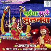 Maiya Jhule Jhulanwa Amarjeet Yadav Song Download Mp3