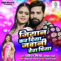 Jiyan Kar Diya Jawani Tera Piya Mamta Raut,Rakesh Mishra Song Download Mp3