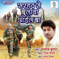 Sarhad Se Bulava Aail Ba Alok Kumar Song Download Mp3