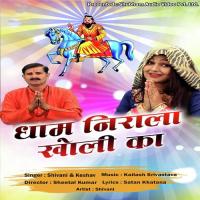 Teri Kholi Pujan Ayi Su Shivani Song Download Mp3