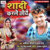 Shadi Karle Chhiai Banshidhar Chaudhary. Prabha Raj Song Download Mp3