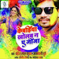 Kebadiya Kholab Na Ae Jija Aamrapali Dubey,Pravesh Lal Yadav Song Download Mp3