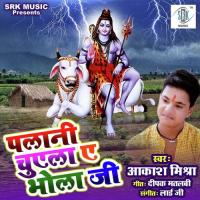 Palani Chuela Ae Bholaji songs mp3