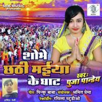 Kanch Hi Baans Ke Bahangiya Puja Pandey Song Download Mp3