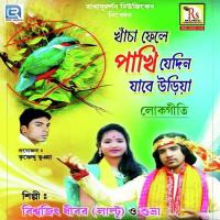 O Pagol Mon Biswajit Dhibar Song Download Mp3