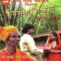 Tumi Koiya Jao Nabo Kumar Das Baul Song Download Mp3