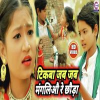 Tikba Jab Jab Maingaliau Re Chauda Khushboo Sharma Song Download Mp3