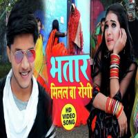 Bhatar Milal Ba Rogi Pawan Baba Song Download Mp3