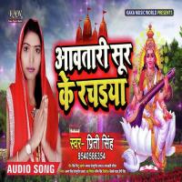 Aawtaari Sur Ke Rachaiya Priti Singh Song Download Mp3