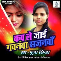 Kab Le Jayee Gawanva Sajanwan Puja Sinha Song Download Mp3