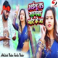 Aailu Ta Sagwa Khot Ke Ja Abhishek Yadav,Kavita Yadav Song Download Mp3